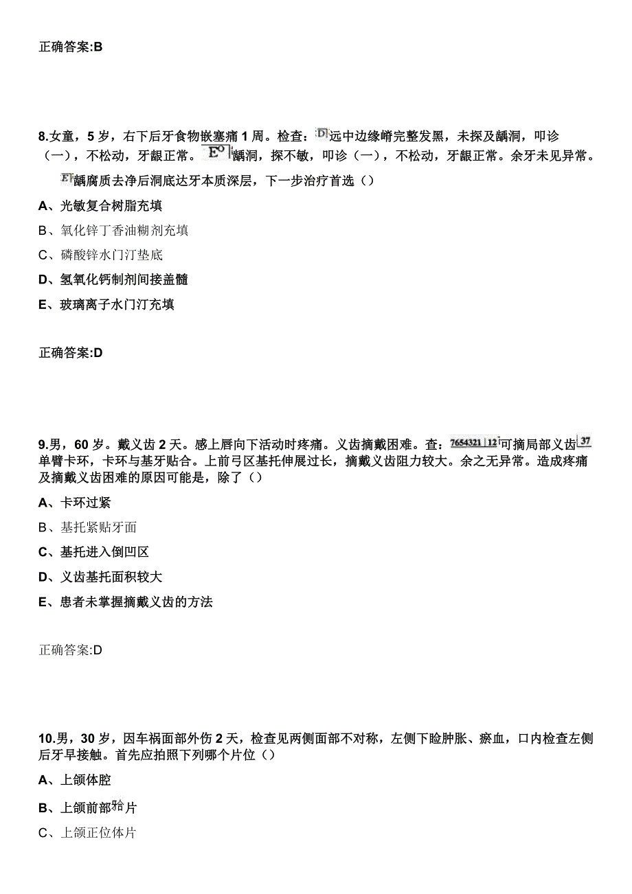 2023年云南锡古屯医院住院医师规范化培训招生（口腔科）考试历年高频考点试题+答案_第4页