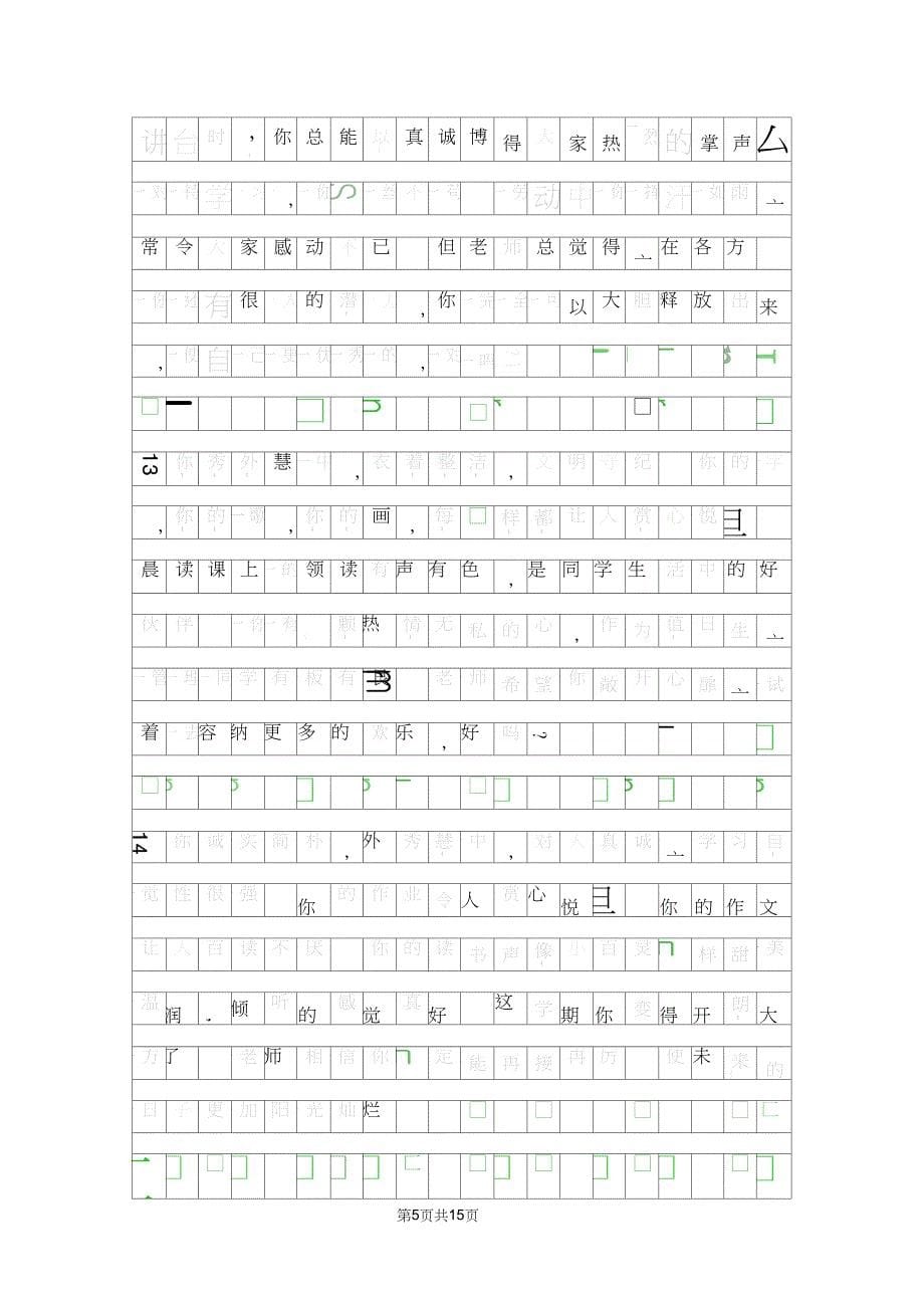 小学生优秀评语大全_第5页