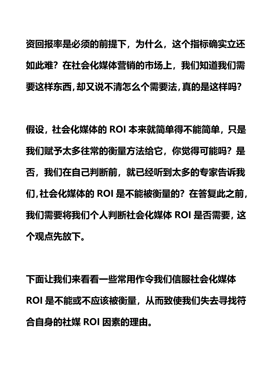 最新云华互动-营销人员如何避免社会化媒体ROI的5大误区_第3页