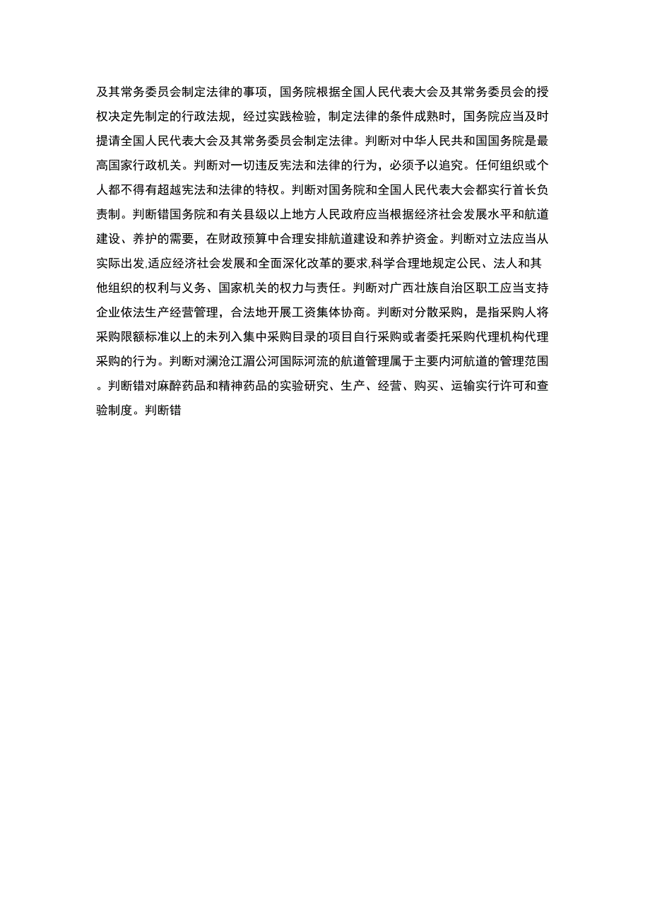 2015六五普法判断题_第2页