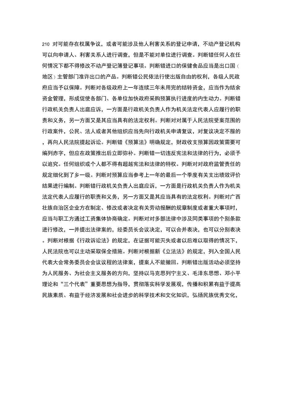 2015六五普法判断题_第3页