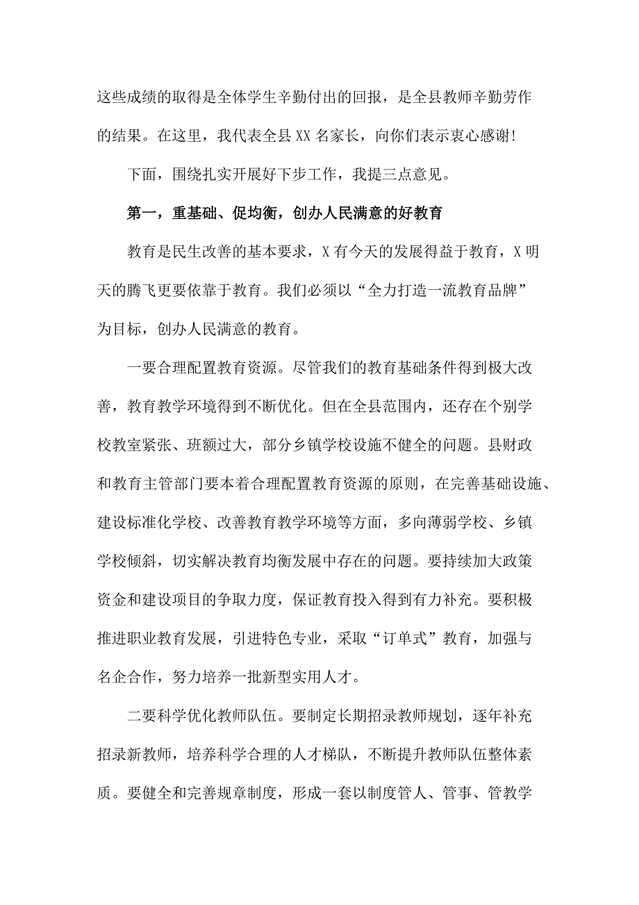 在全县庆祝第36个教师节暨表彰大会上的讲话_第3页