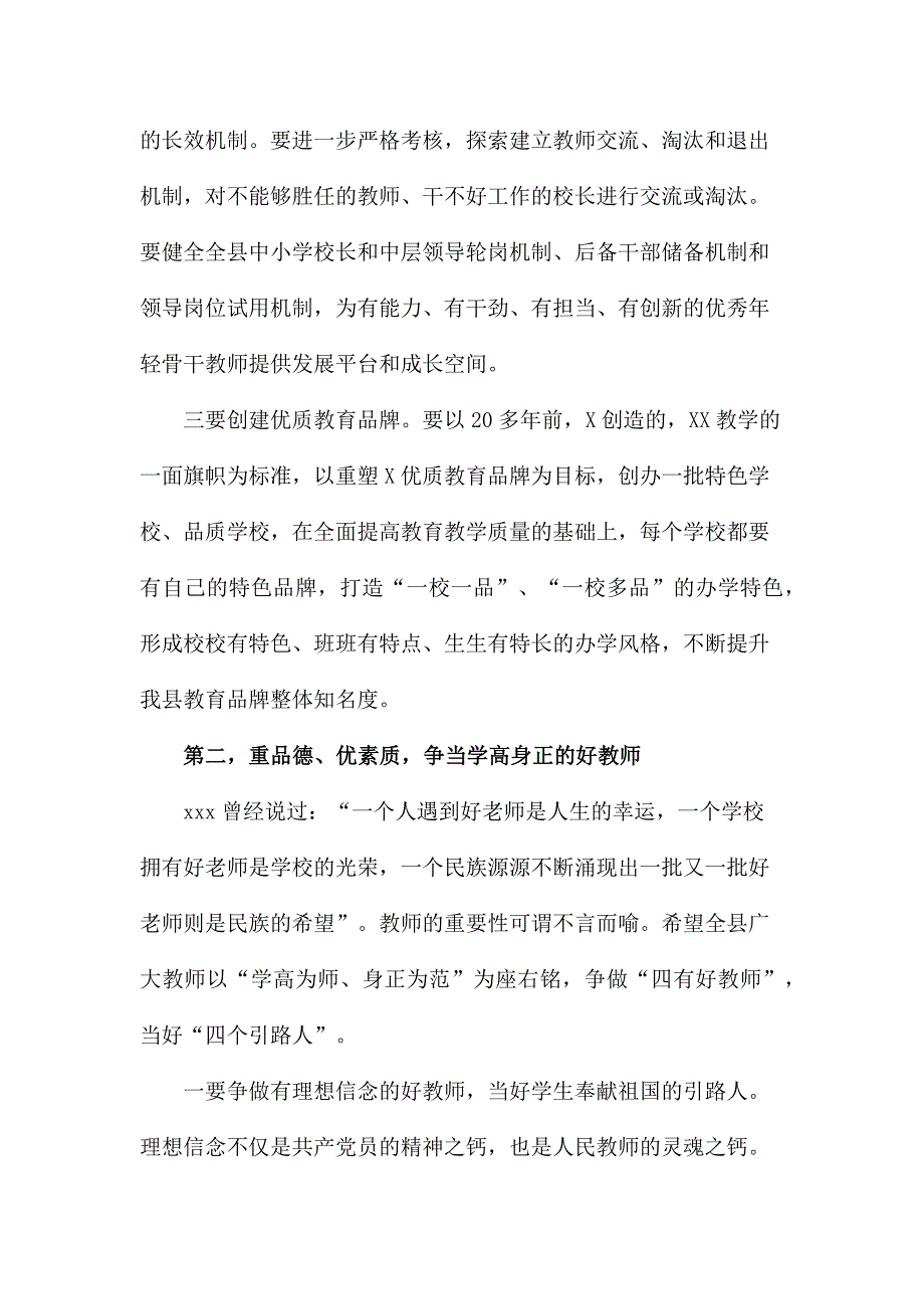 在全县庆祝第36个教师节暨表彰大会上的讲话_第4页