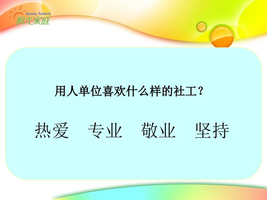 社工如何在社区开展工作_第4页