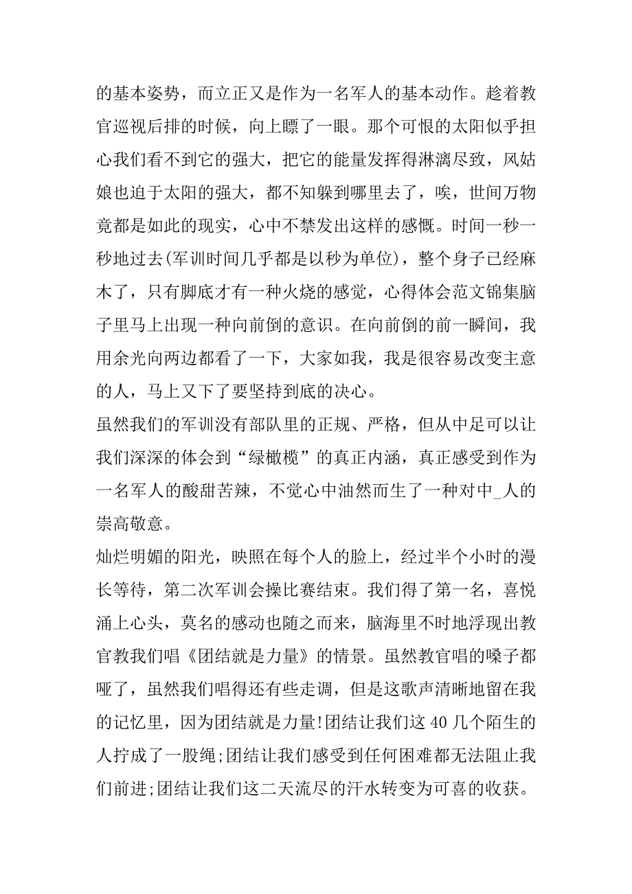 2023年新生军训后个人心得及感想（年）_第2页