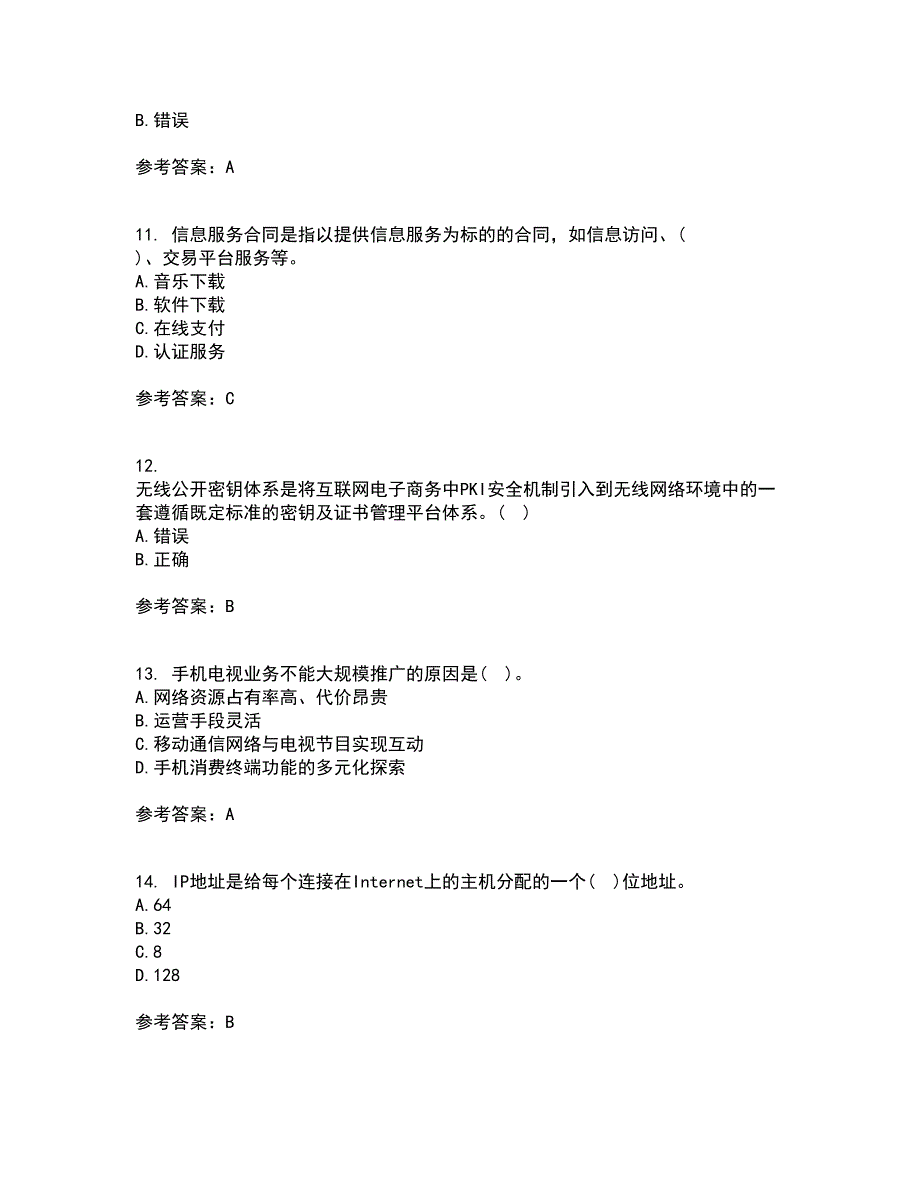 南开大学21春《移动电子商务》离线作业2参考答案99_第3页