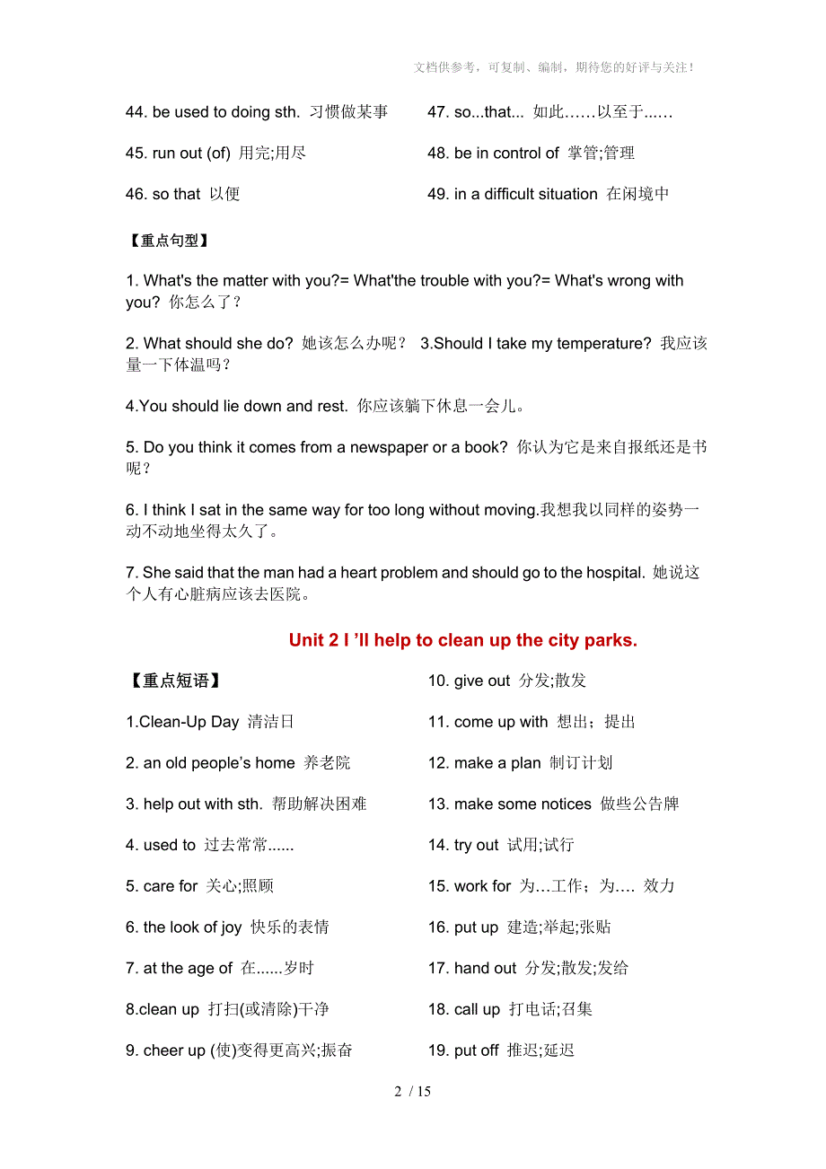 八年级下册课本重点短语和句型_第2页