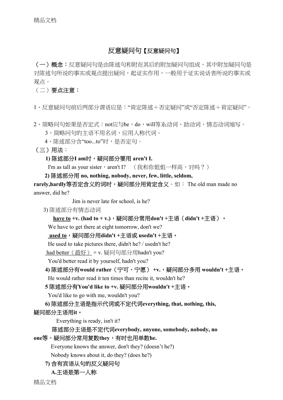 最新反义疑问句的用法归纳及习题(DOC 7页)_第1页