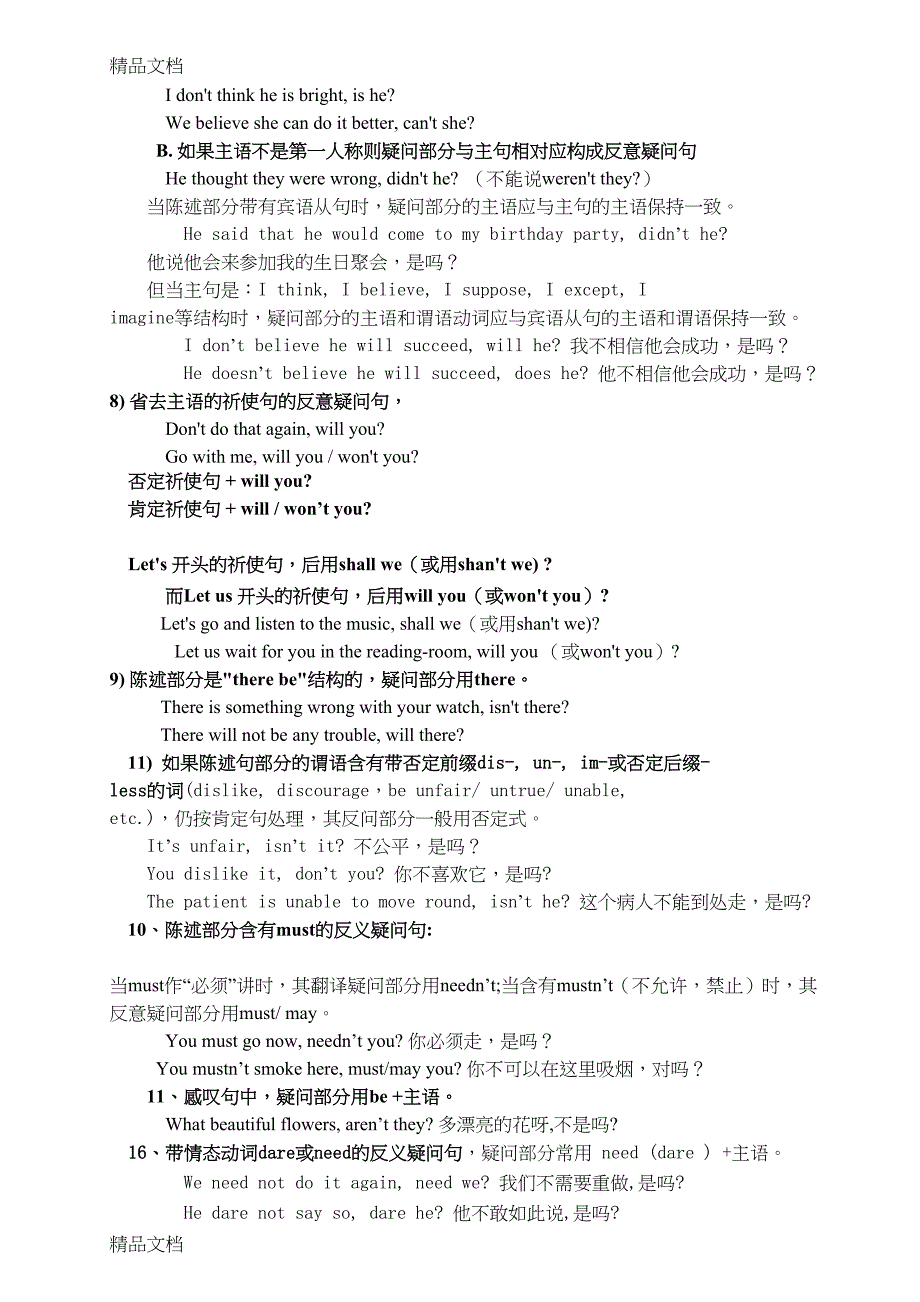 最新反义疑问句的用法归纳及习题(DOC 7页)_第2页