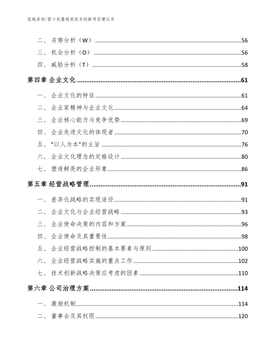 营口机器视觉技术创新项目建议书_第2页