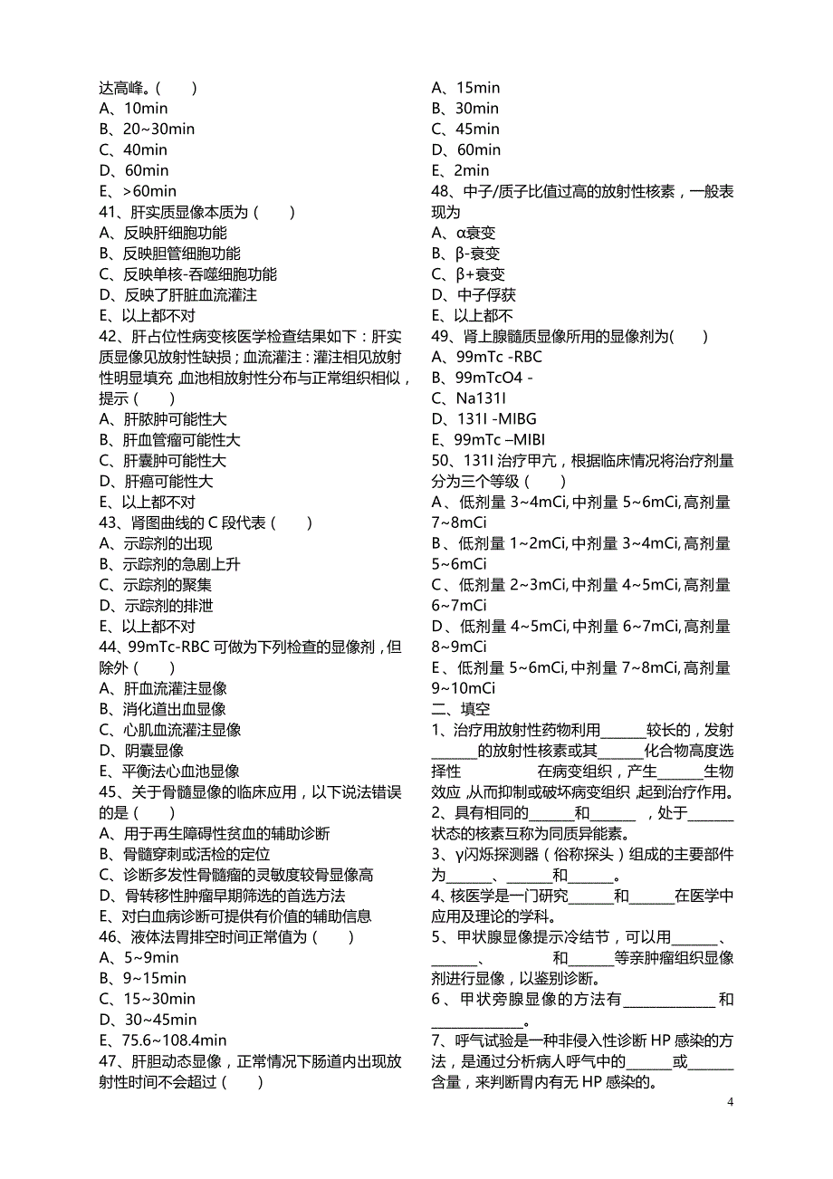 温州医学院核医学题库.doc_第4页