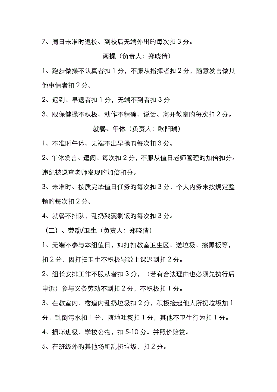 二年级班级学生管理量化考核表_第3页