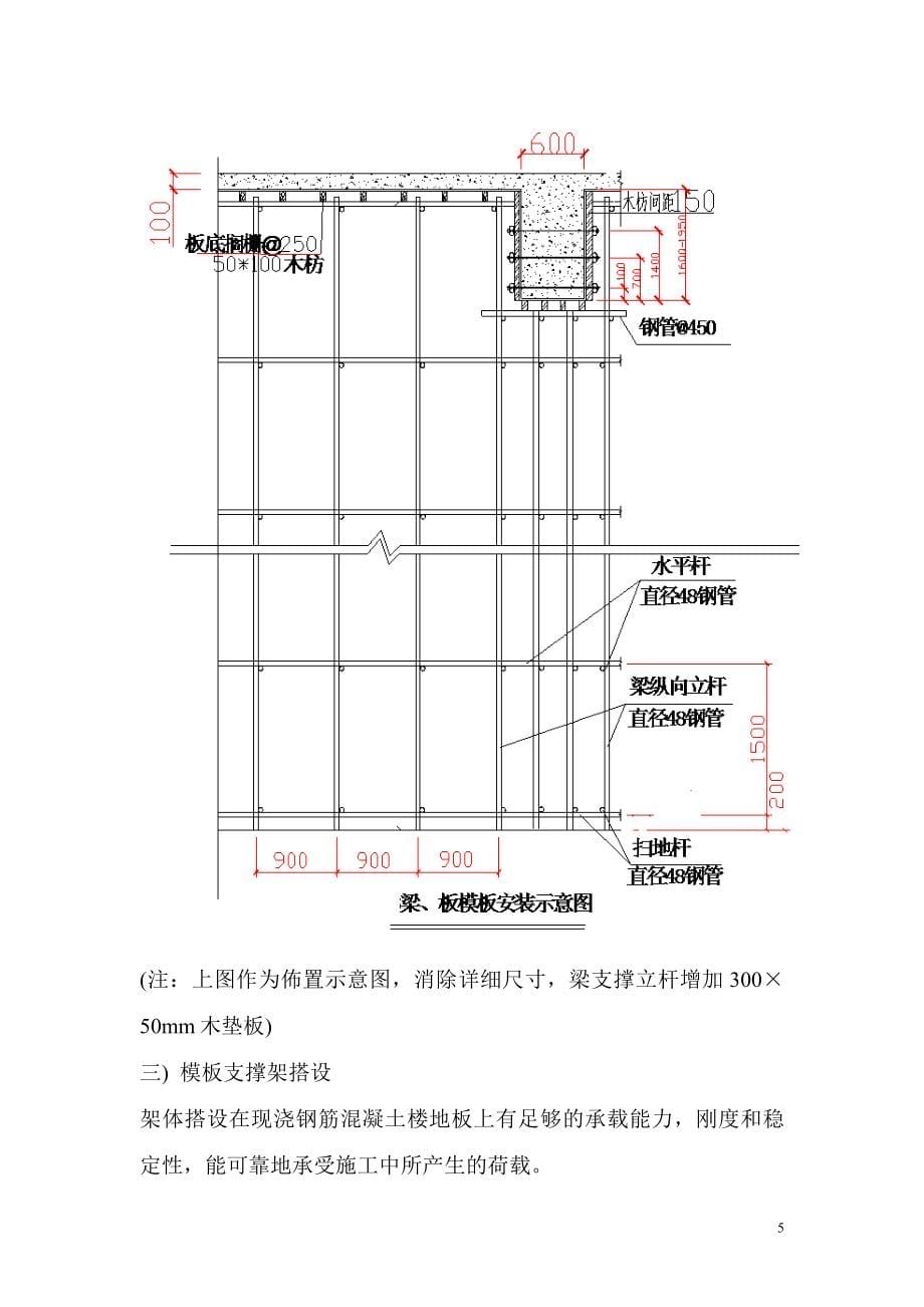 国际旅游大酒店工程高支模施工方案含计算式资料_第5页