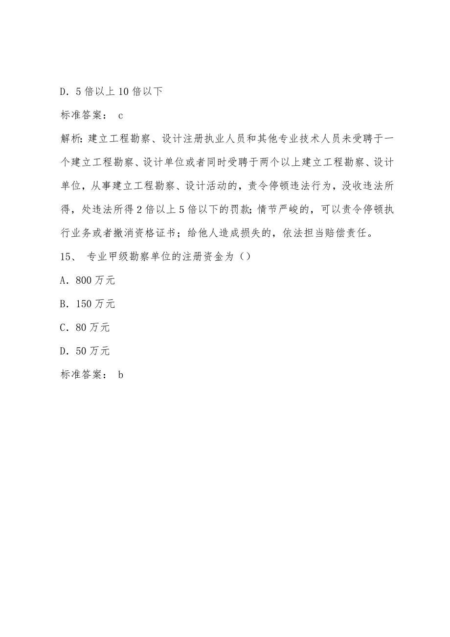 备战2022年岩土工程师专业知识(三)辅导试题3.docx_第3页