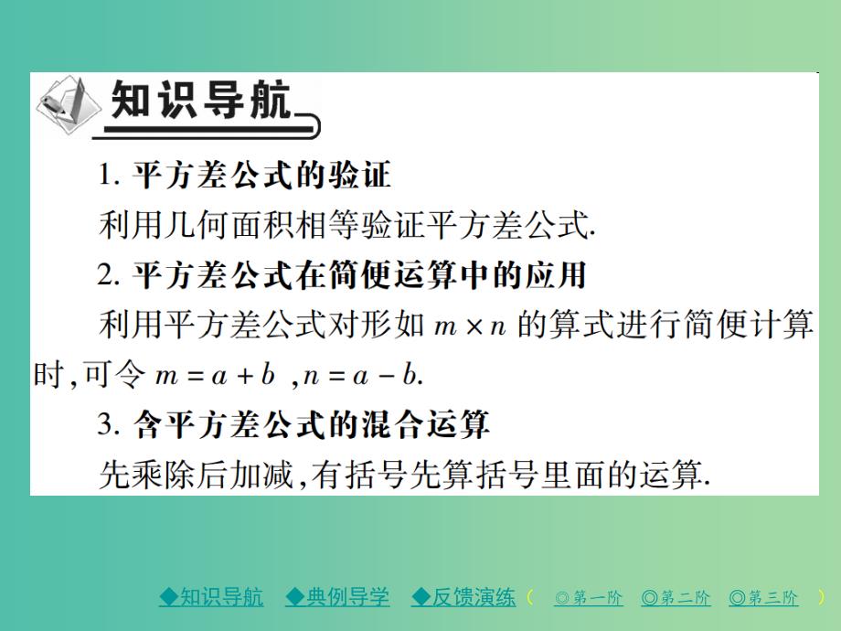 七年级数学下册 第1章 整式的乘除 5 平方差公式 第2课时 平方差公式的应用课件 （新版）北师大版.ppt_第2页