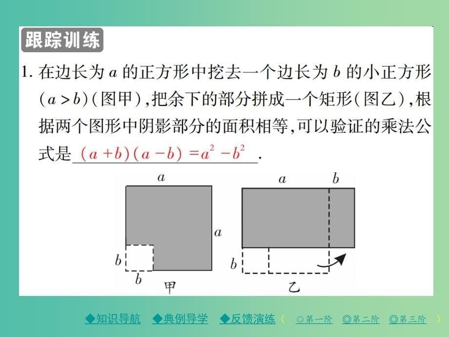 七年级数学下册 第1章 整式的乘除 5 平方差公式 第2课时 平方差公式的应用课件 （新版）北师大版.ppt_第5页