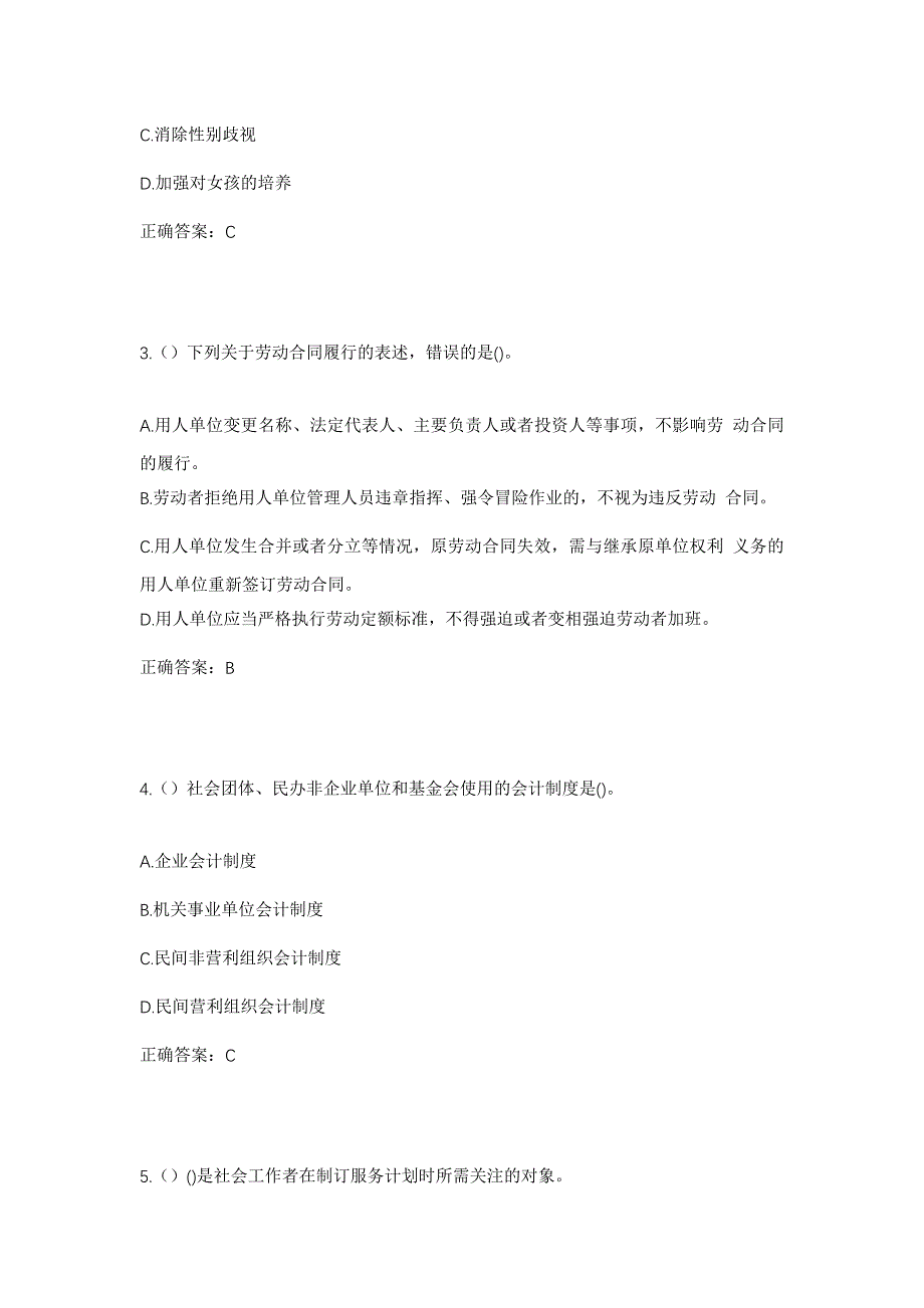 2023年河南省信阳市固始县柳树店乡八里店村社区工作人员考试模拟题及答案_第2页