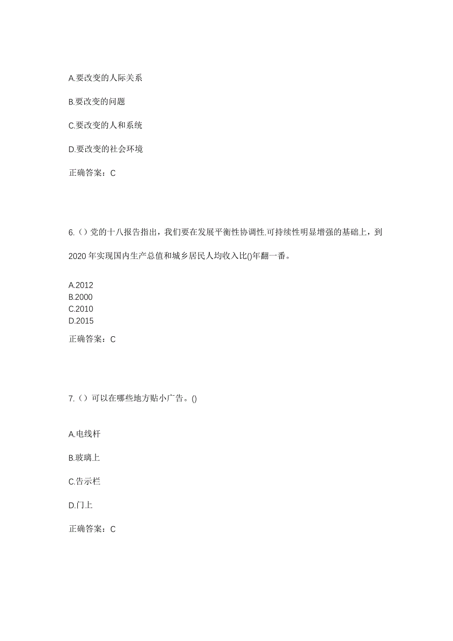 2023年河南省信阳市固始县柳树店乡八里店村社区工作人员考试模拟题及答案_第3页