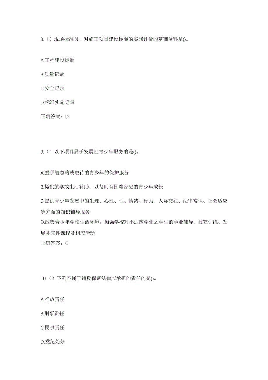 2023年河南省信阳市固始县柳树店乡八里店村社区工作人员考试模拟题及答案_第4页