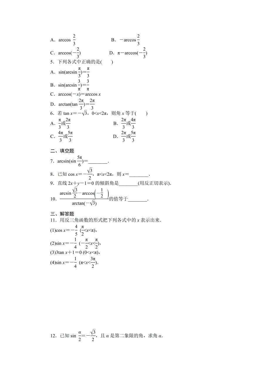 最新 高一数学人教B版必修4作业设计：1.3.3 已知三角函数值求角 Word版含解析_第2页