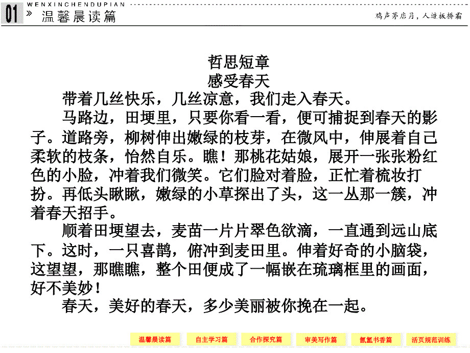 高二语文同步课件：散文412过小孤山大孤山(新人教版选修中国古代诗歌散文欣赏)_第2页