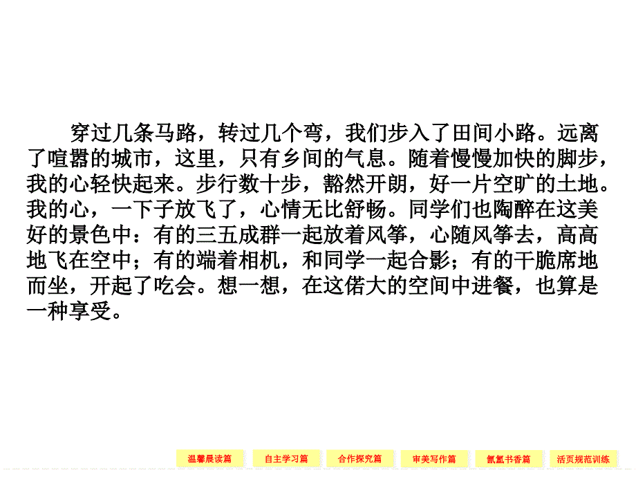 高二语文同步课件：散文412过小孤山大孤山(新人教版选修中国古代诗歌散文欣赏)_第3页