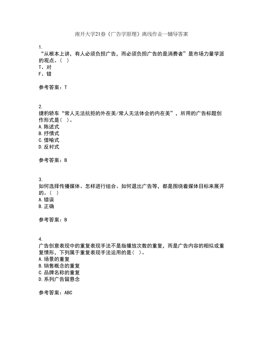 南开大学21春《广告学原理》离线作业一辅导答案51_第1页