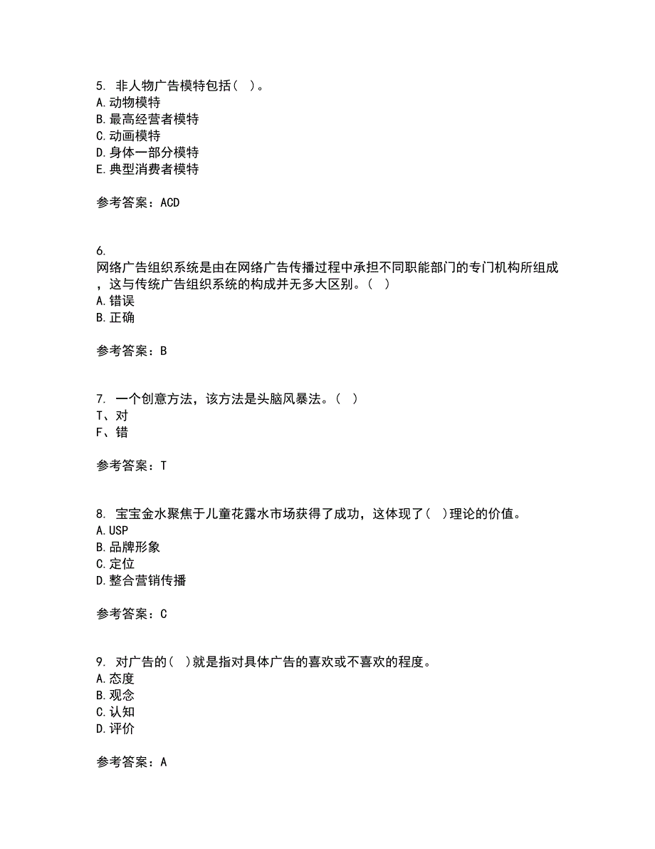 南开大学21春《广告学原理》离线作业一辅导答案51_第2页