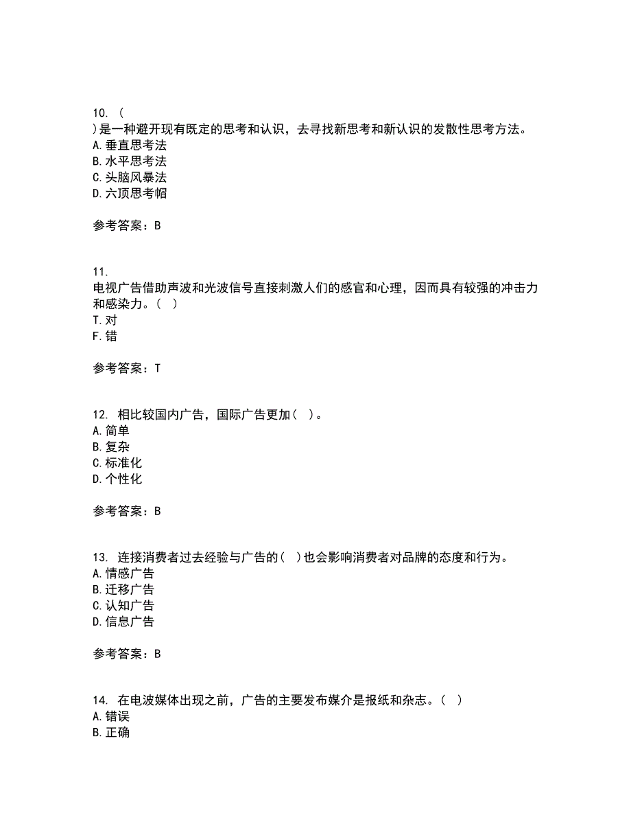 南开大学21春《广告学原理》离线作业一辅导答案51_第3页