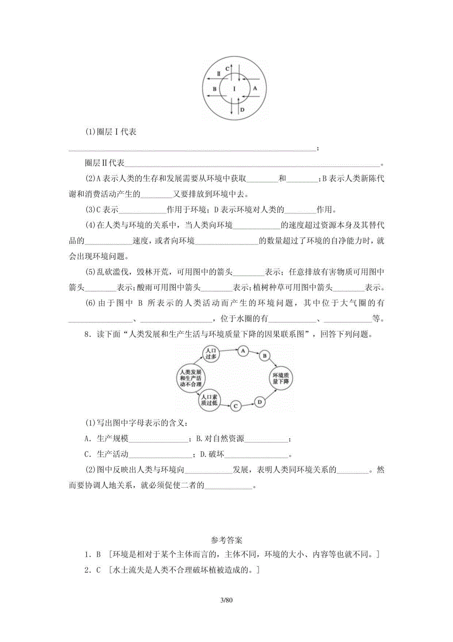 2020-2021学年新人教版高二地理选修6全册课时作业_第3页