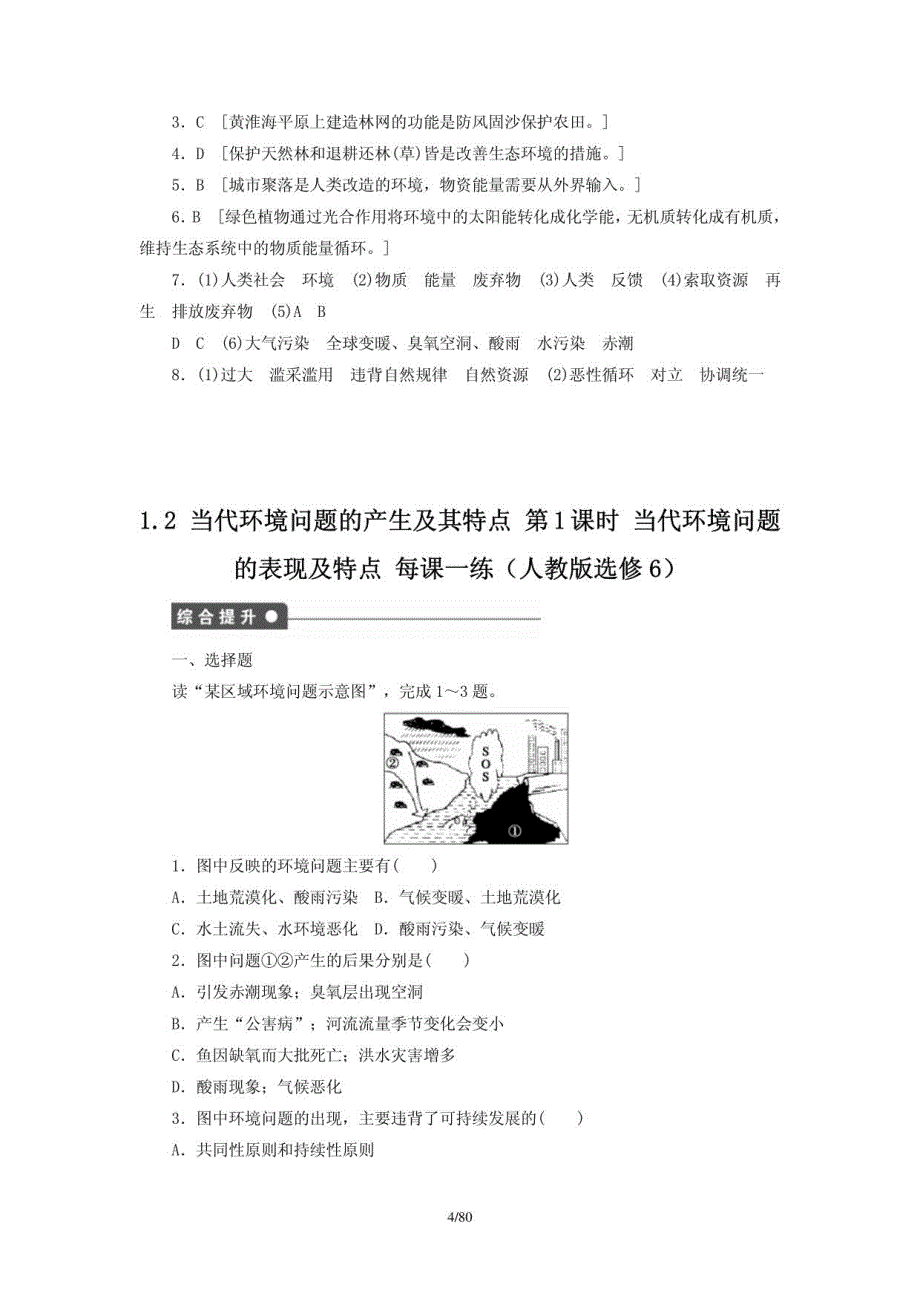 2020-2021学年新人教版高二地理选修6全册课时作业_第4页