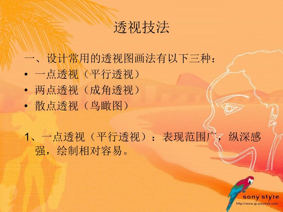 一点透视2ppt_第1页