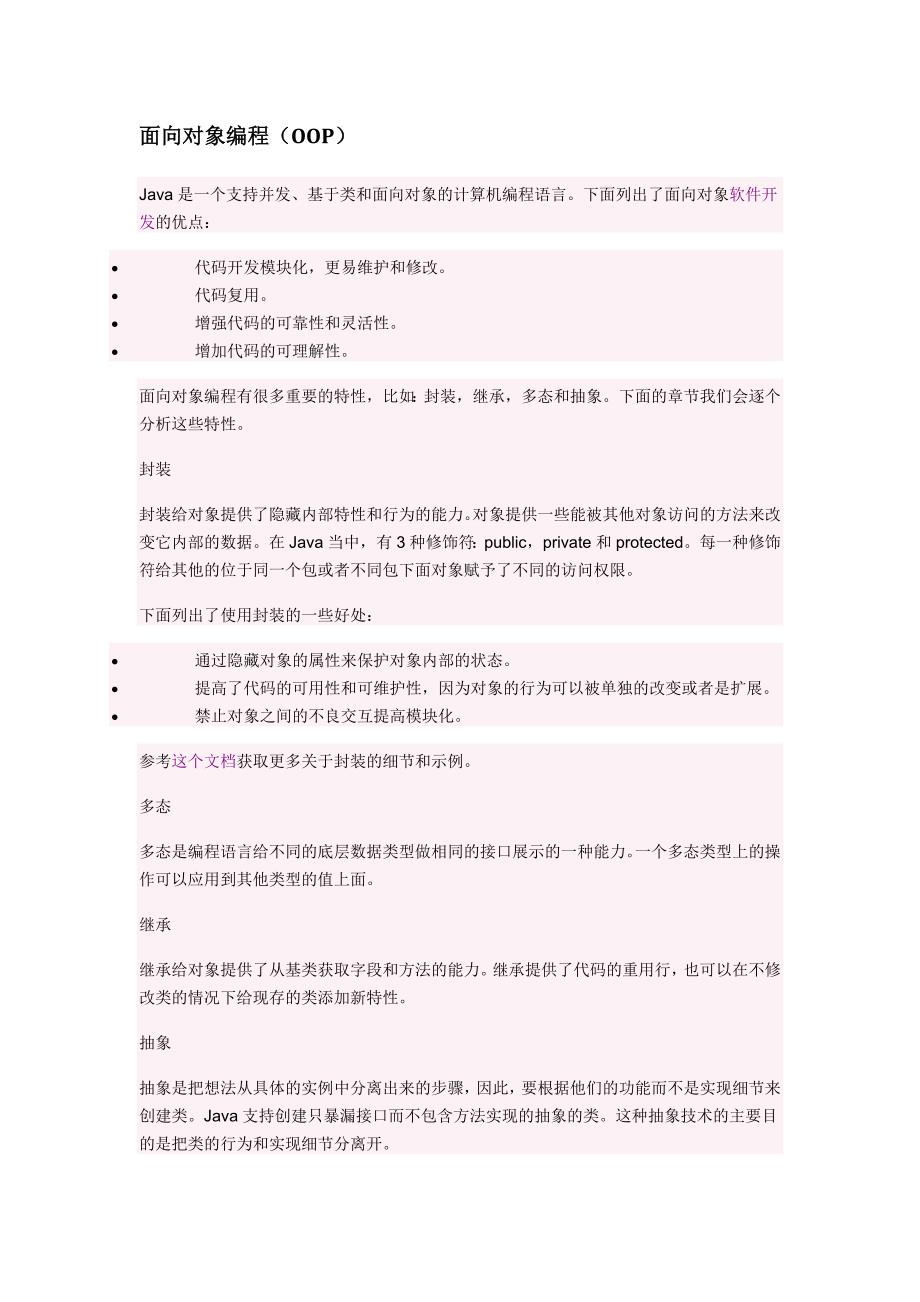 115个Java面试题和答案_第2页