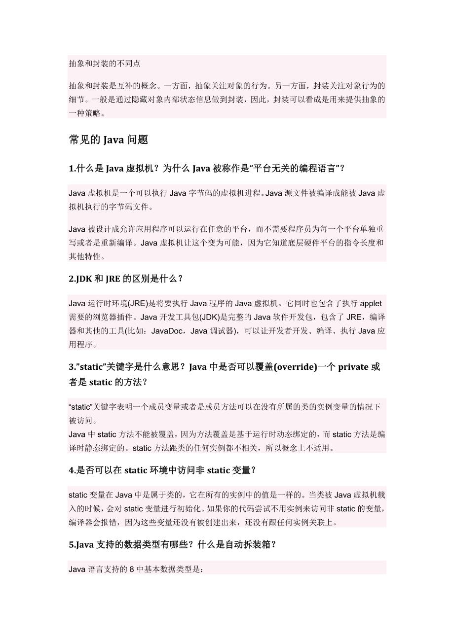 115个Java面试题和答案_第3页