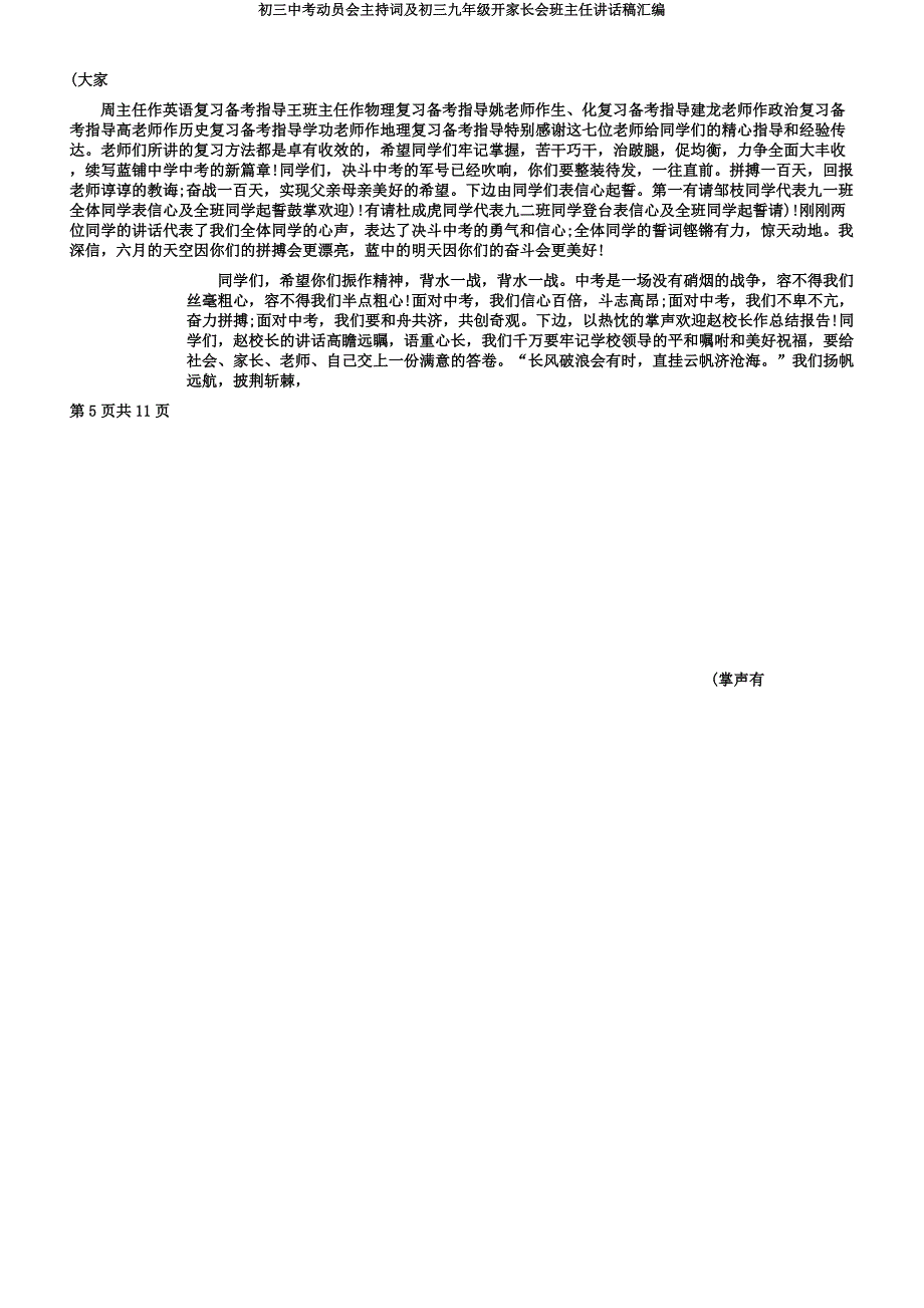 初三中考动员会主持词及初三九年级开家长会班主任发言稿汇编.docx_第5页