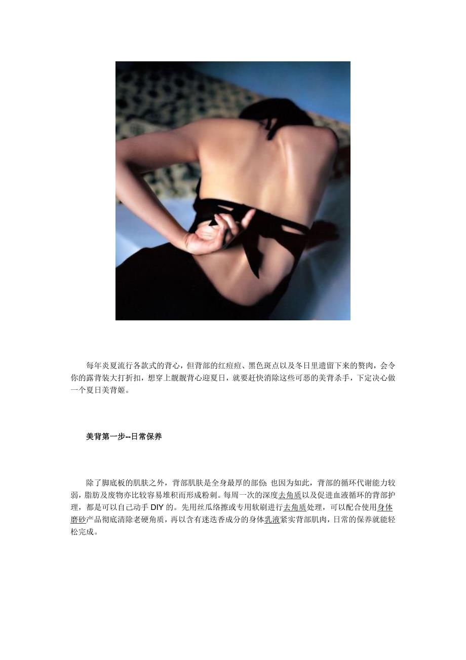 教你怎样美背.doc_第1页