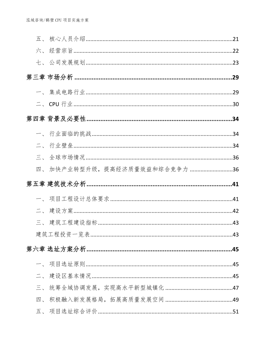 鹤壁CPU项目实施方案【范文模板】_第2页