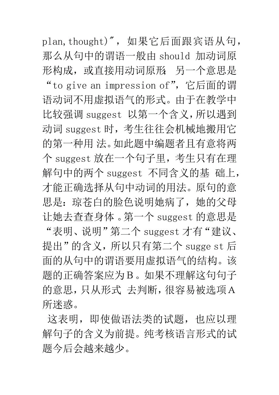 1994年上海高考英语精选试题分析.docx_第2页