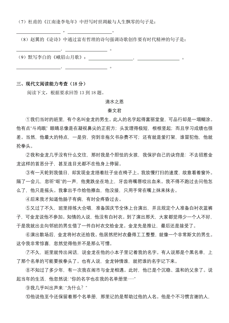 七年级下册语文期末模拟测试卷及答案_第3页