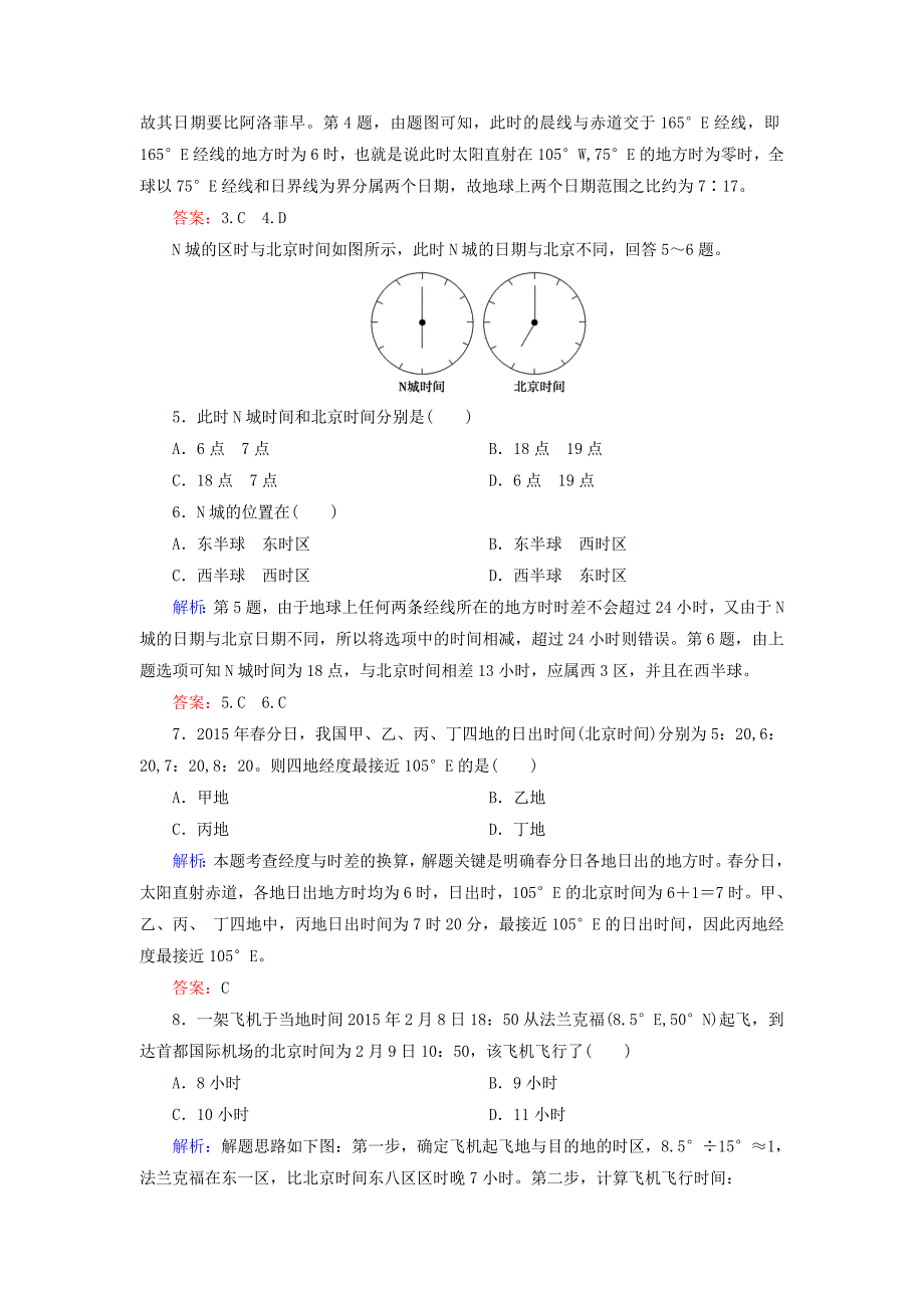 【湘教版】地理必修一：1.3地球的运动1同步测试及答案_第2页