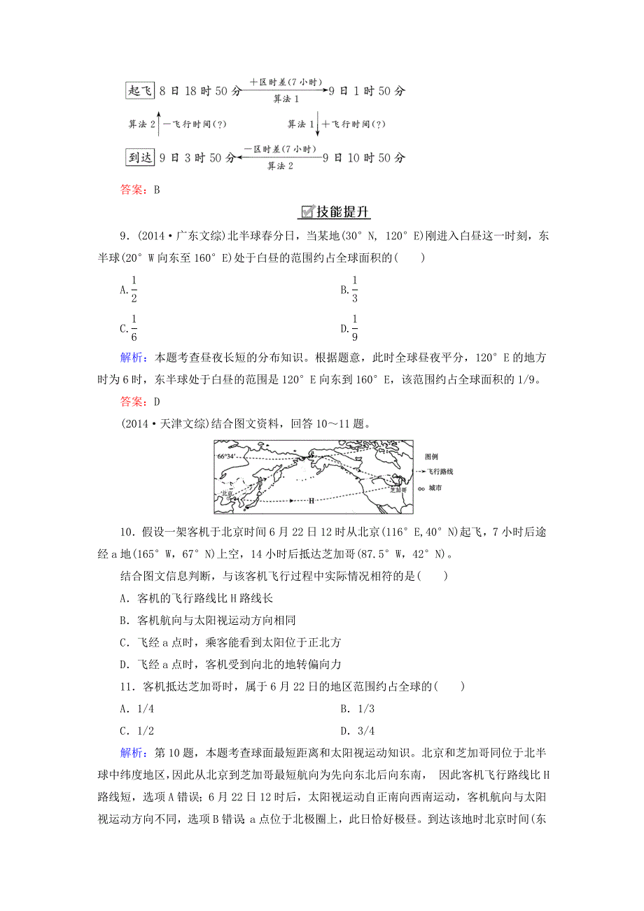 【湘教版】地理必修一：1.3地球的运动1同步测试及答案_第3页