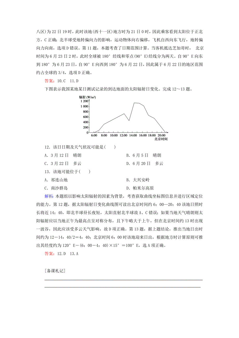 【湘教版】地理必修一：1.3地球的运动1同步测试及答案_第4页