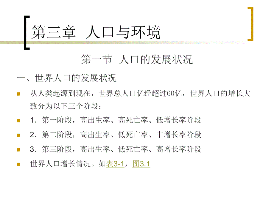 第3章人口与环境_第2页