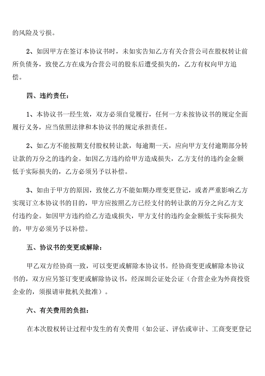 公司股权转让协议书格式(7篇)_第2页