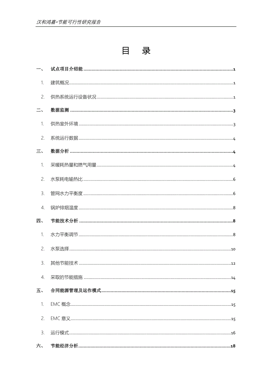 蓟门里节能可行性研究报告_第3页