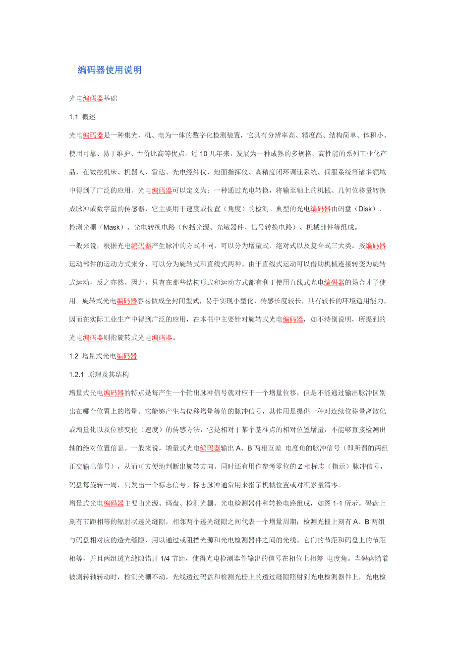 编码器使用说明.doc_第1页