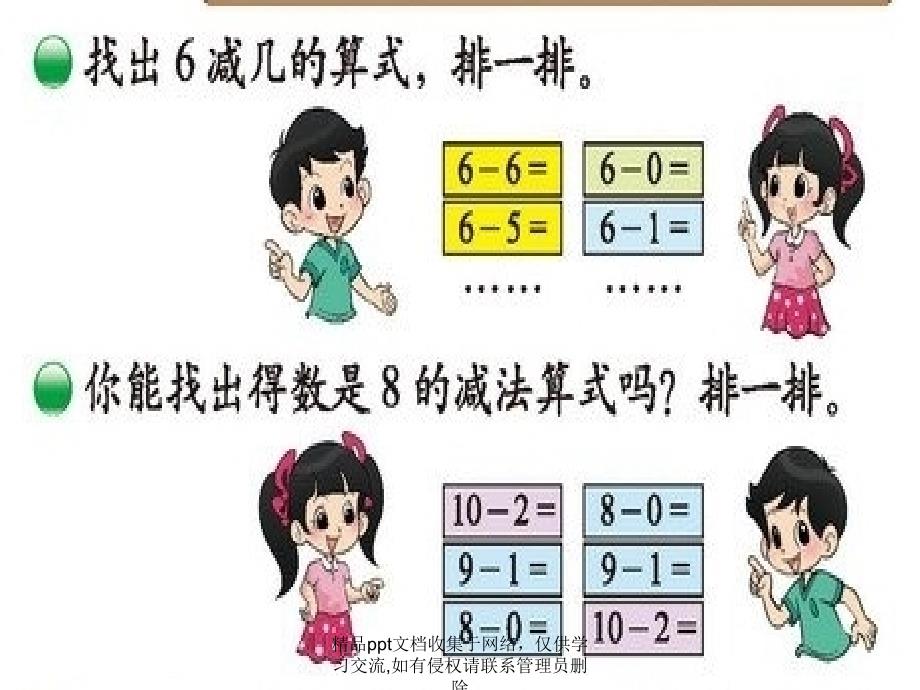 发北师大版一年级数学上册《做个减法表》_第4页