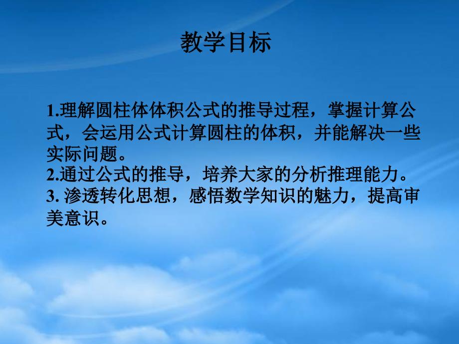 六年级数学下册圆柱的体积1课件苏教_第2页