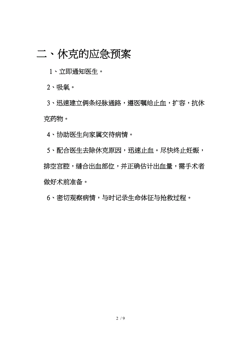 产房应急处置预案(新)_第2页