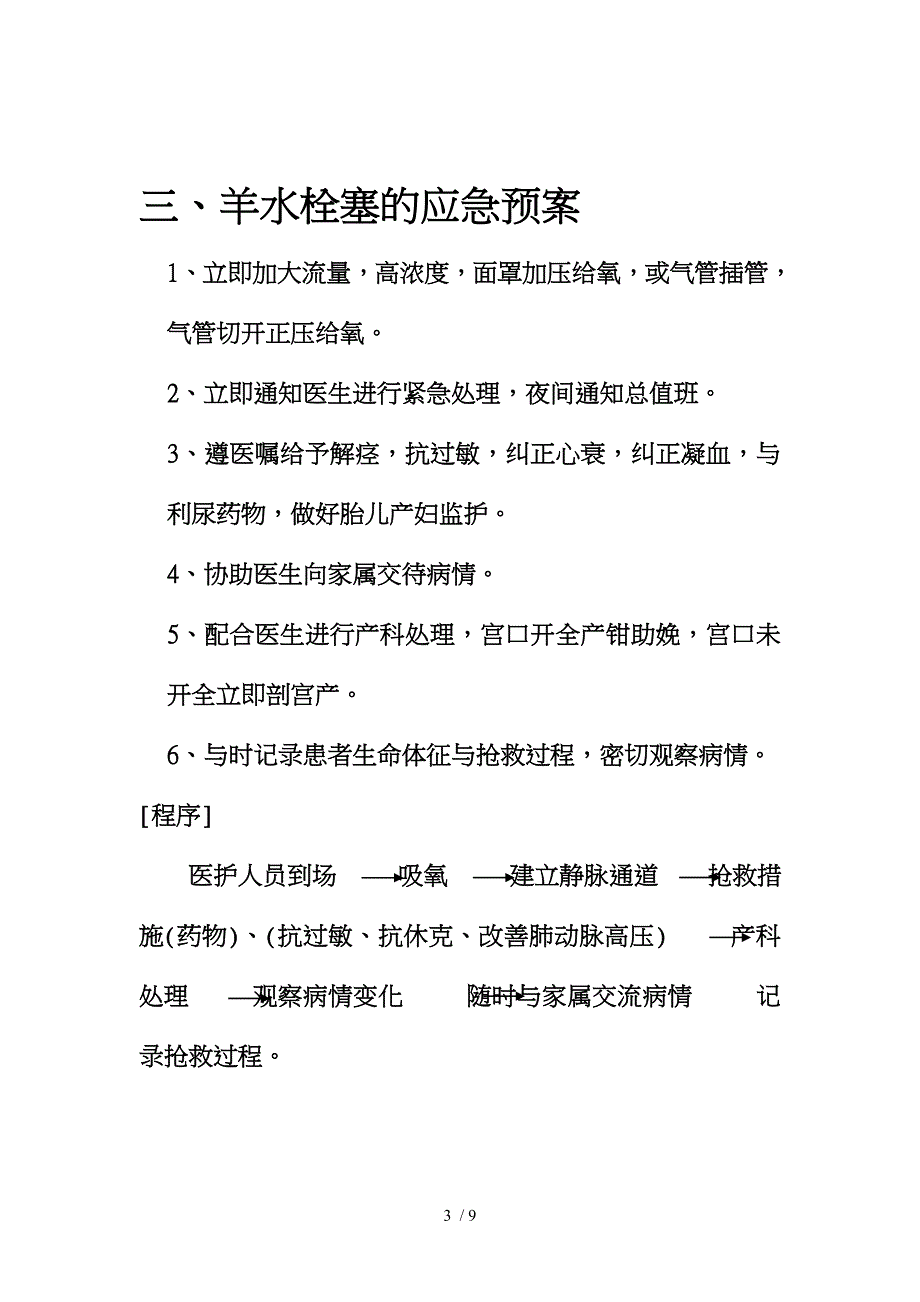 产房应急处置预案(新)_第3页